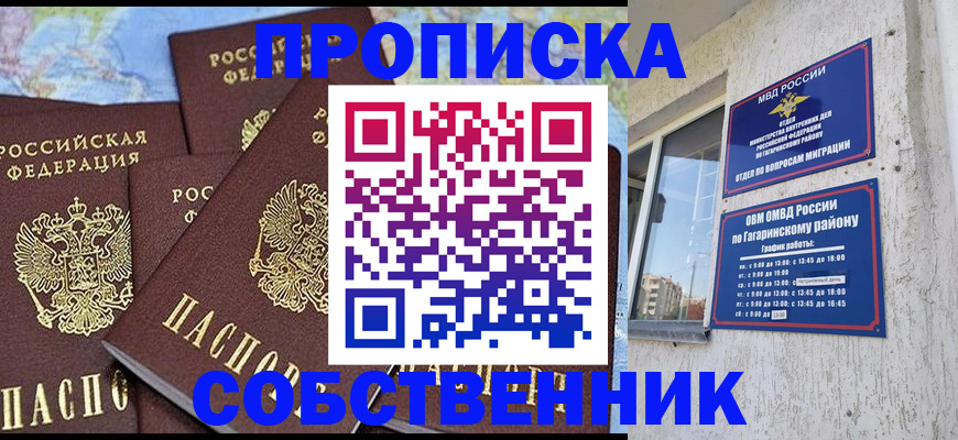 прописка от собственника в Навашино